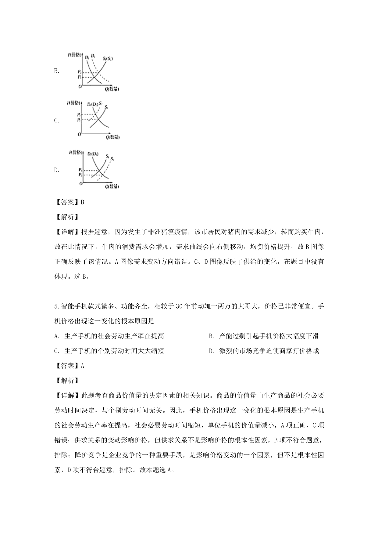 江苏省涟水中学2018-2019学年高二政治5月月考试题（含解析）_第3页