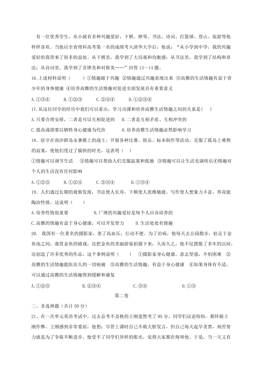 山东省宁阳县六校2020学年七年级政治上学期期中试题_第4页