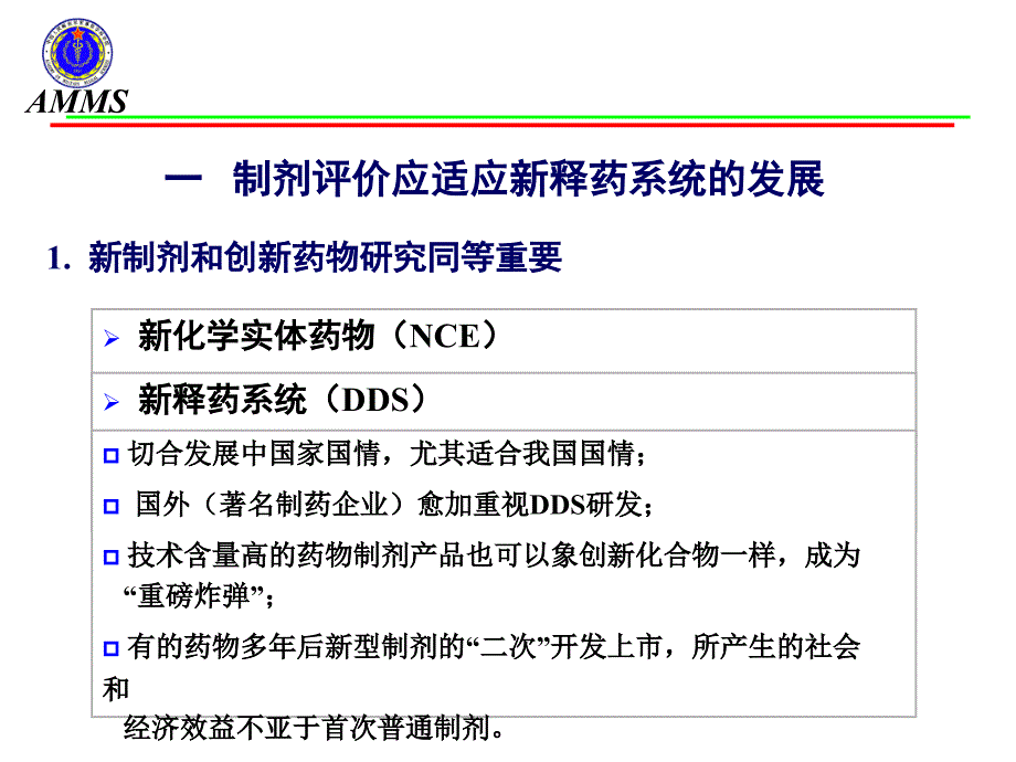 药剂制剂处方的体内评价研究－－军事医学科学院整理.ppt_第3页