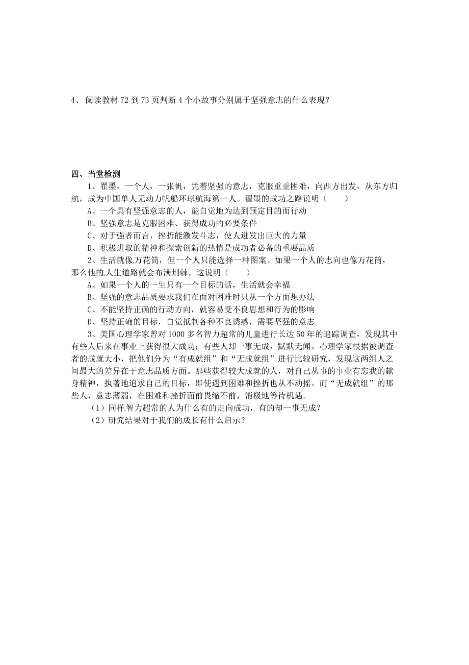 云南省盐津县豆沙中学七年级政治下册《第六课 第一框 让我们选择坚强》学案（无答案） 新人教版_第2页