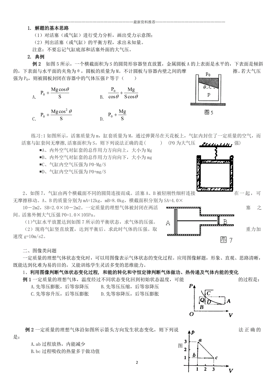 王宝林讲义：选修3-3《气体》题型归类汇总精编版_第2页