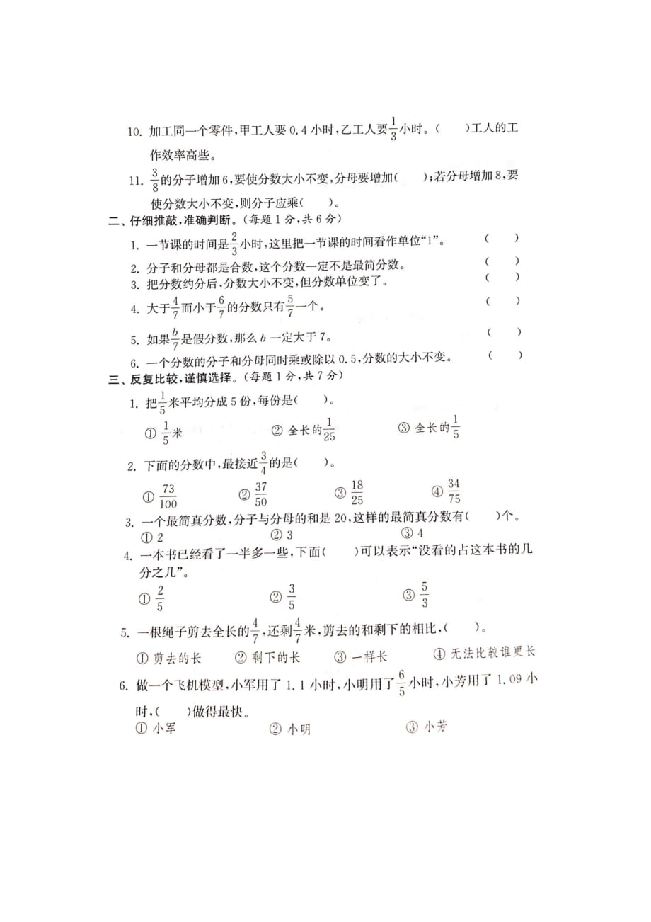 五年级数学下册试题 第四单元测评卷 （苏教版） PDF含答案_第2页