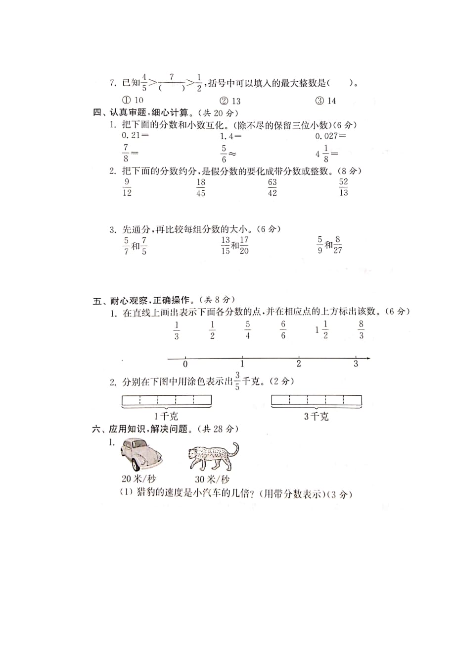 五年级数学下册试题 第四单元测评卷 （苏教版） PDF含答案_第3页