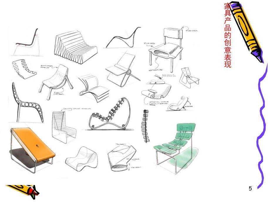 家具设计表达(草图与设计)PPT幻灯片课件_第5页