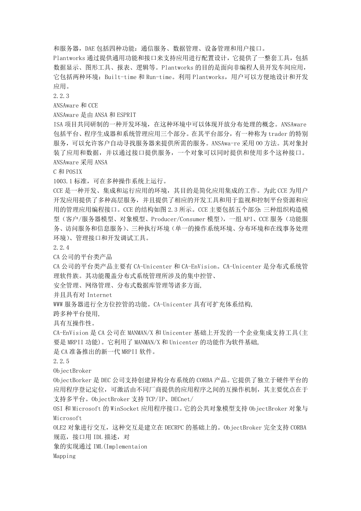 精品CIMS应用集成平台技术发展现状与趋势_第4页