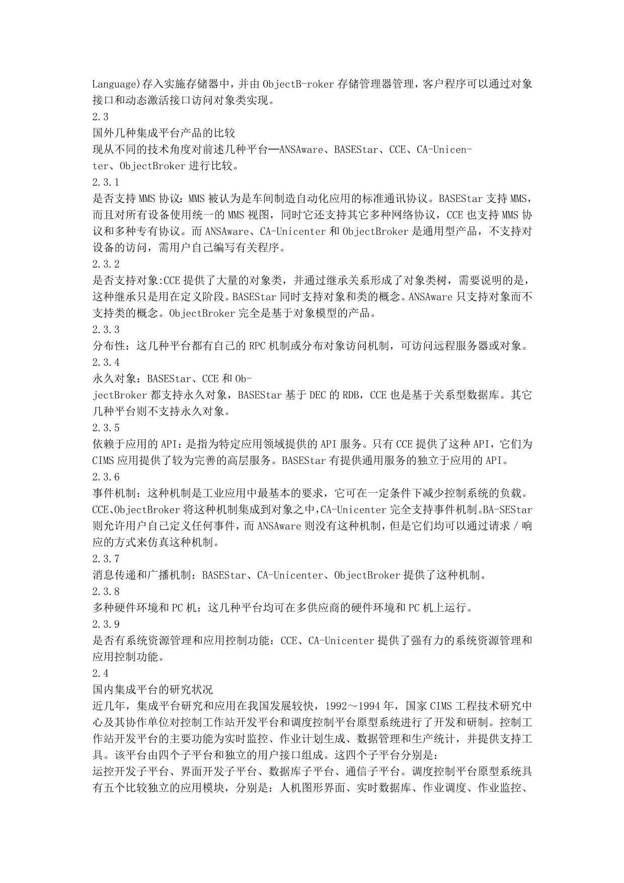 精品CIMS应用集成平台技术发展现状与趋势_第5页