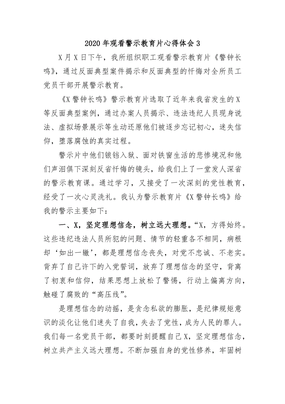 2020年观看警示教育片心得体会3_第1页