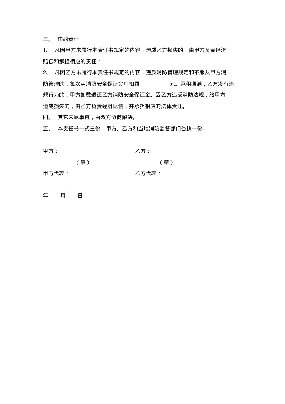 酒店承租消防安全责任书..pdf_第2页