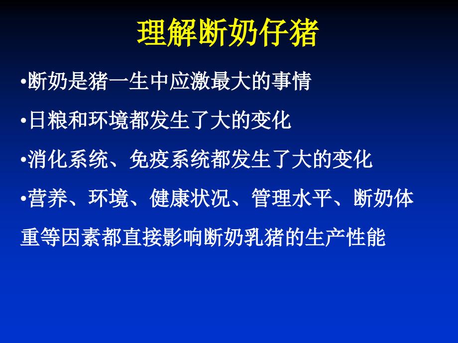 《精编》乳猪的饲料和饲养管理培训资料_第3页