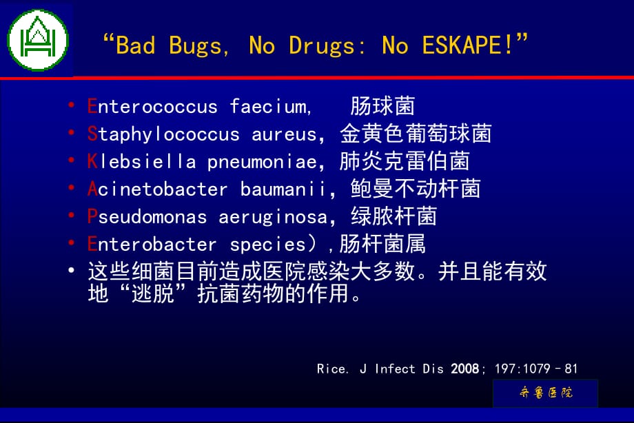 护士培训抗菌素应用ppt课件_第4页