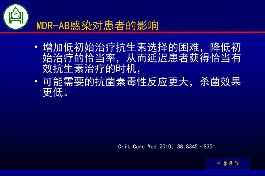 护士培训抗菌素应用ppt课件_第5页