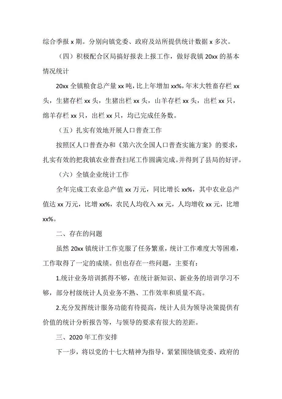 工作总结 统计工作总结 2020乡镇统计年终工作总结_第4页