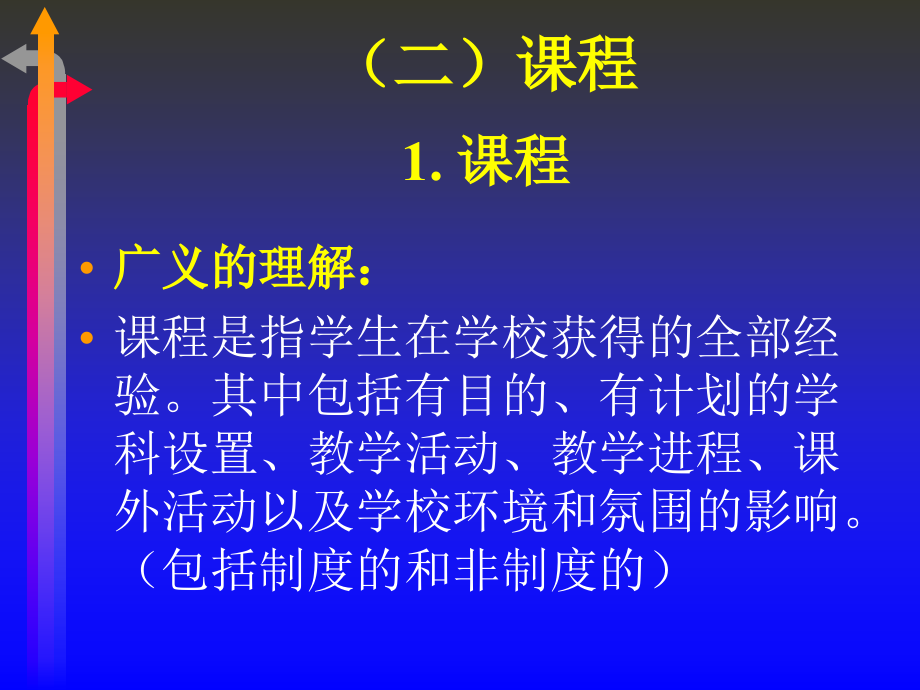 校本课程的开发与实施整理..ppt_第4页