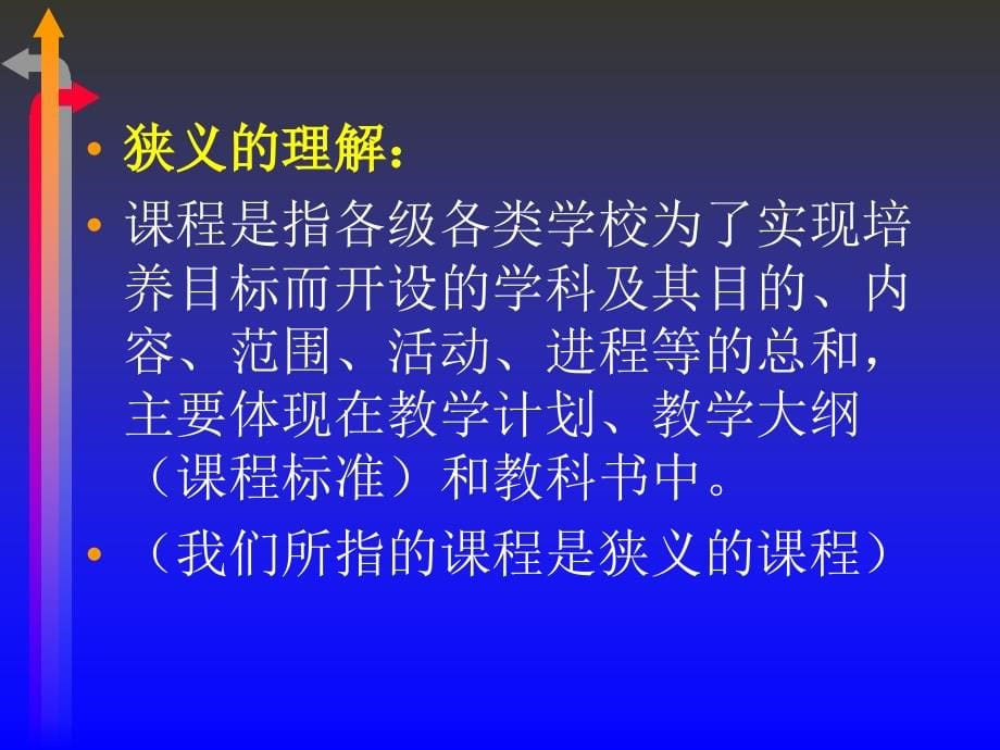 校本课程的开发与实施整理..ppt_第5页