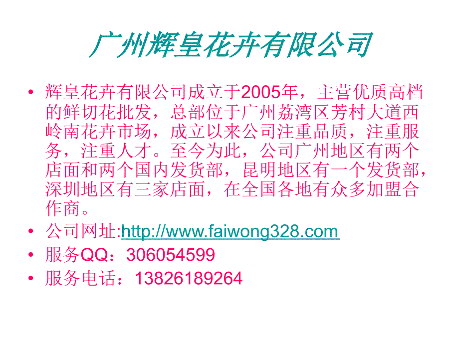 广州辉皇花卉有限公司绣球类整理.ppt_第1页