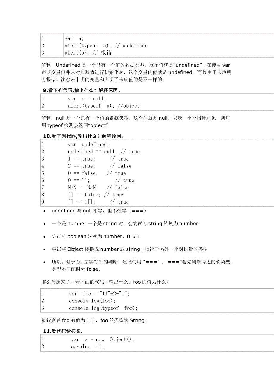 BAT及各大互联网公司前端笔试面试题JAVASCRIPT篇_第3页