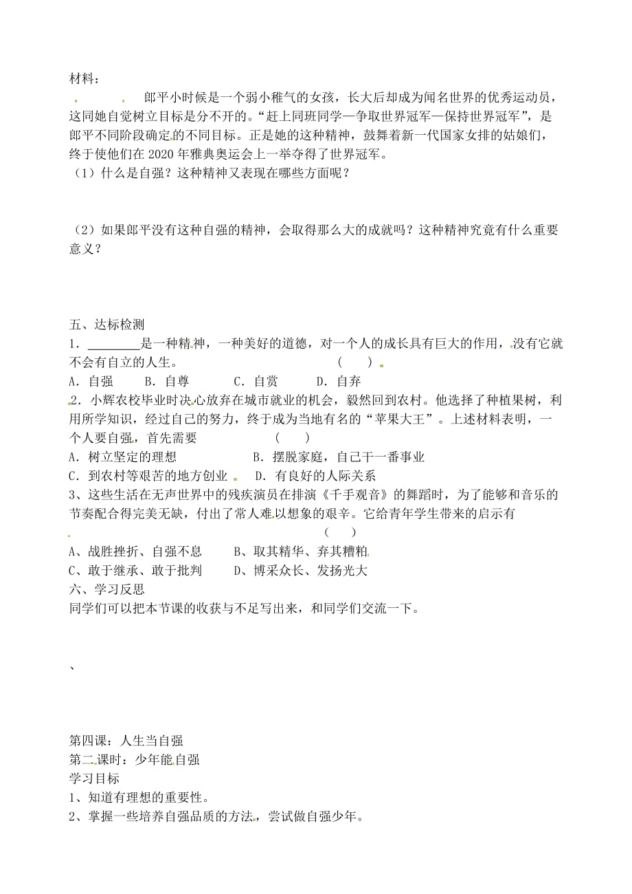 江苏省溧水县孔镇中学七年级政治下册 第四课 人生当自强学案（无答案） 新人教版_第2页