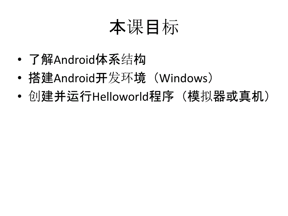 《精编》Android开发环境搭建_第3页