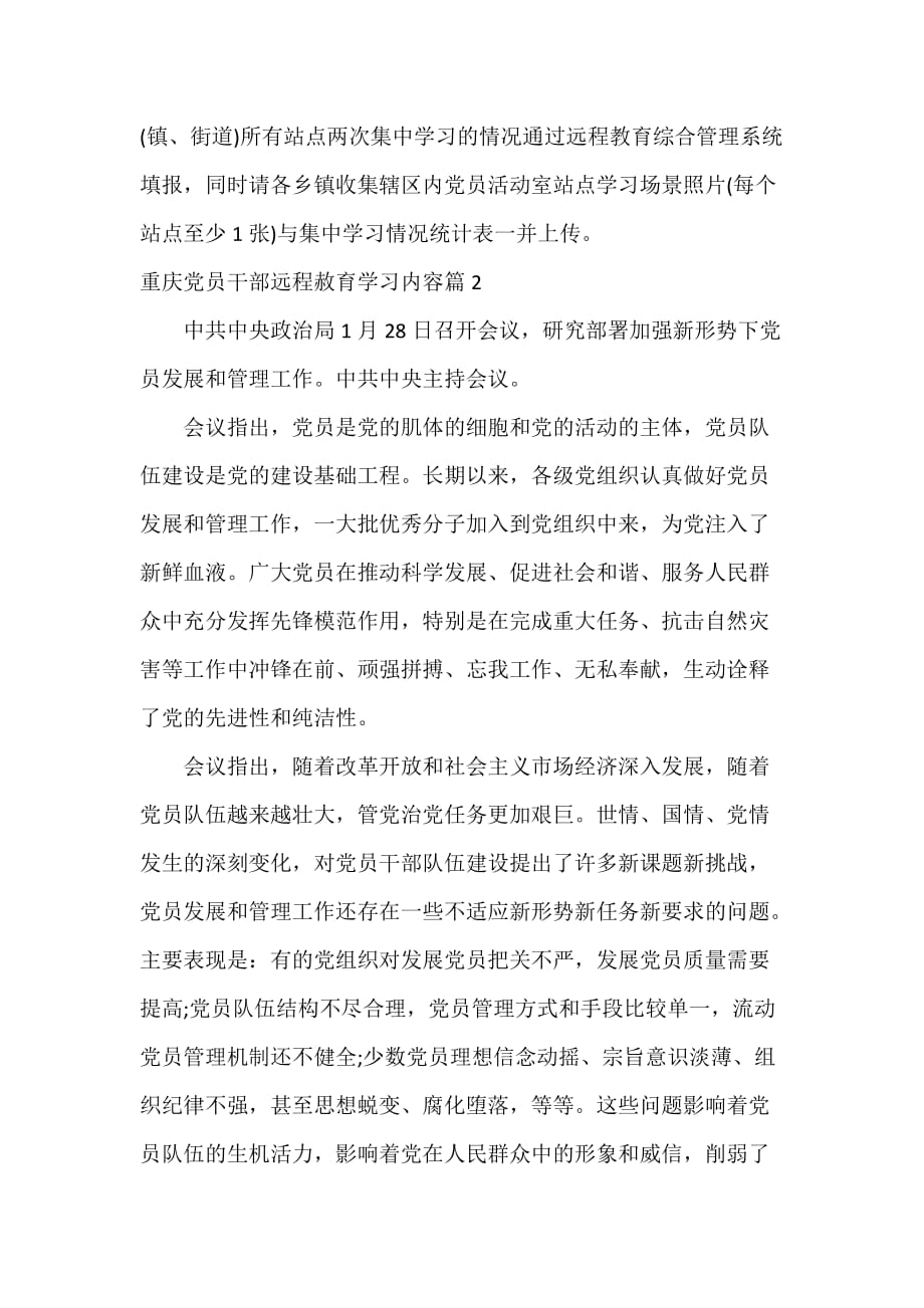重庆党员干部远程赦育学习内容_第2页