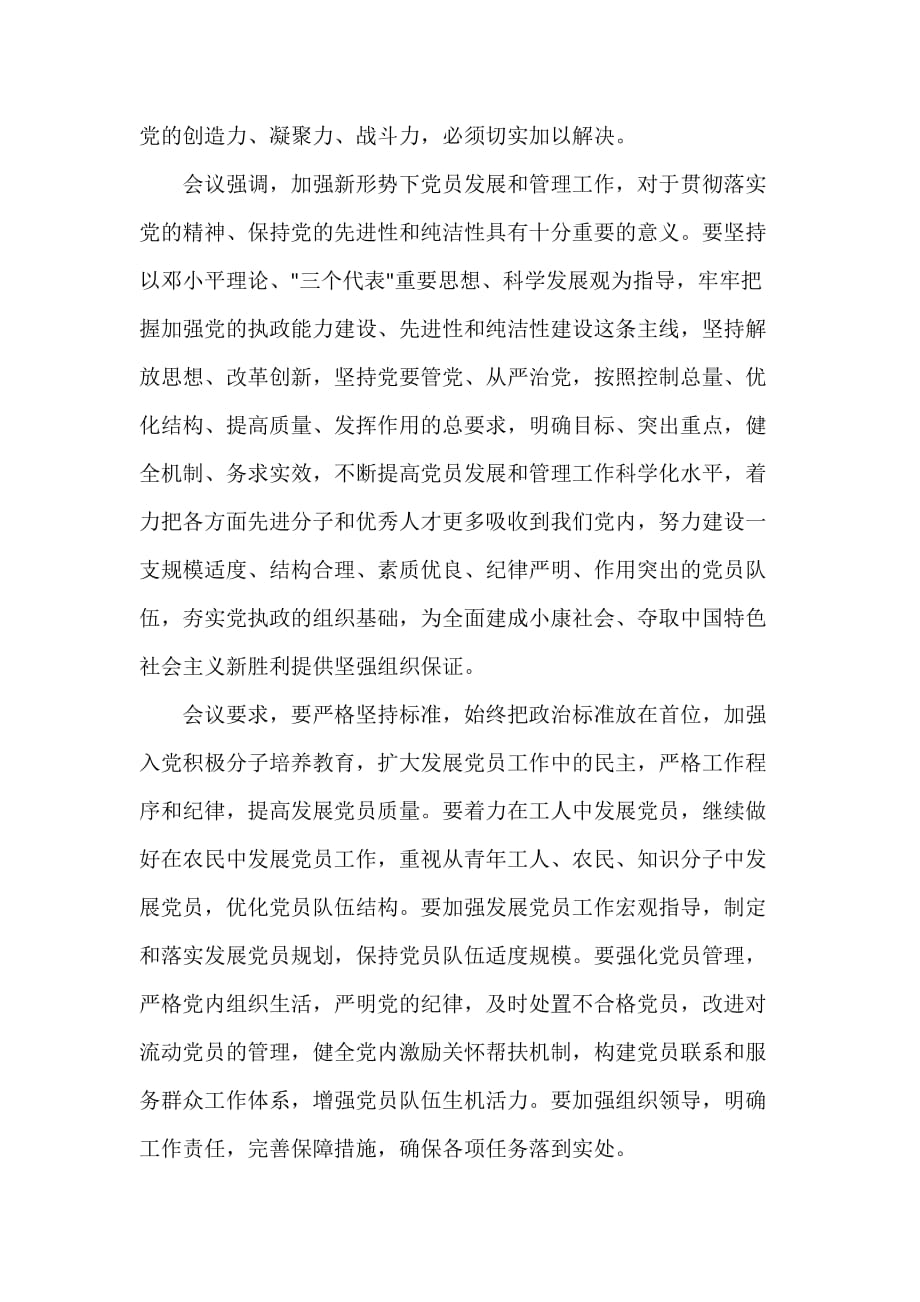 重庆党员干部远程赦育学习内容_第3页