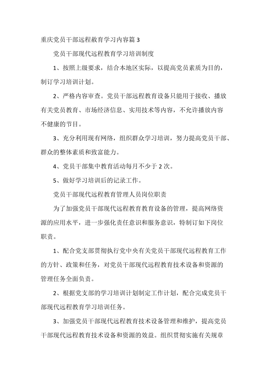 重庆党员干部远程赦育学习内容_第4页