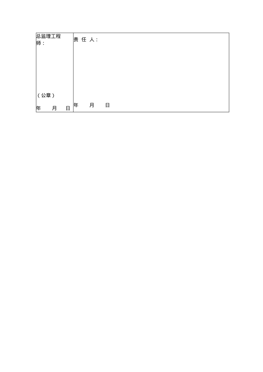 公路工程监理单位试验监理员安全生产责任书..pdf_第2页