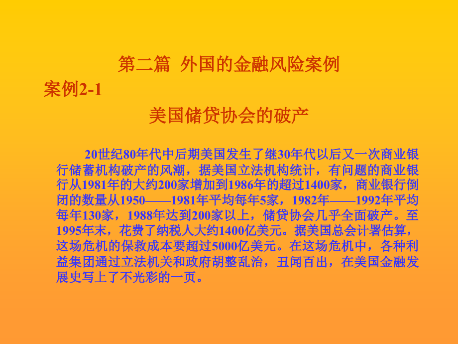 金融风险管理经典案例整理.ppt_第1页