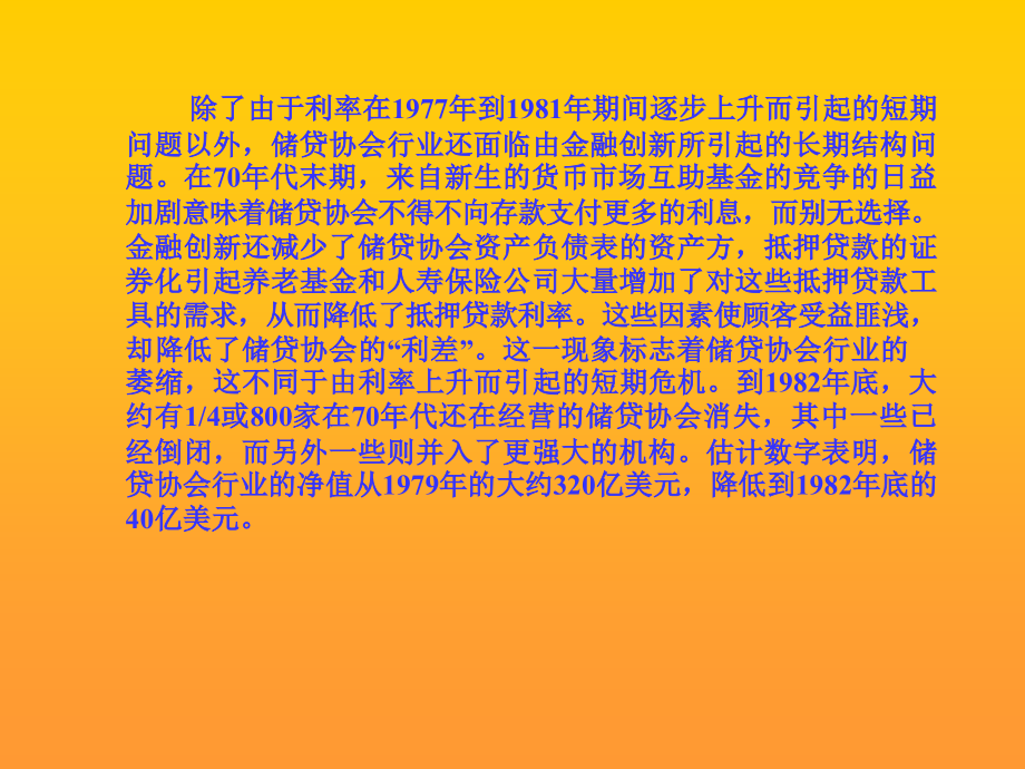 金融风险管理经典案例整理.ppt_第4页