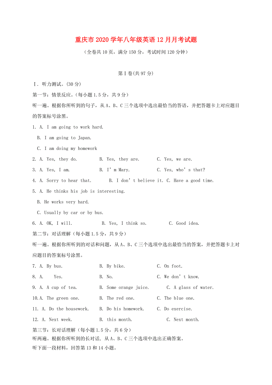 重庆市2020学年八年级英语12月月考试题 人教新目标版_第1页