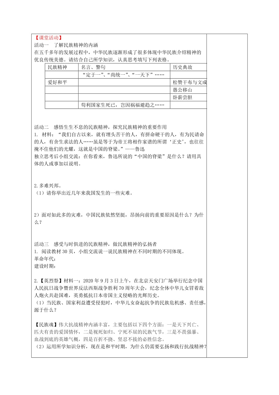 九年级政治全册 2.3 做中华民族精神的弘扬者导学案（无答案） 苏教版_第2页