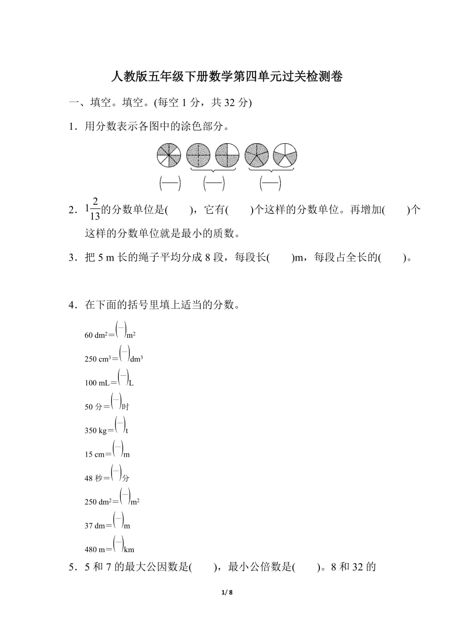 人教版五年级下册数学 第四单元过关检测卷含答案_第1页