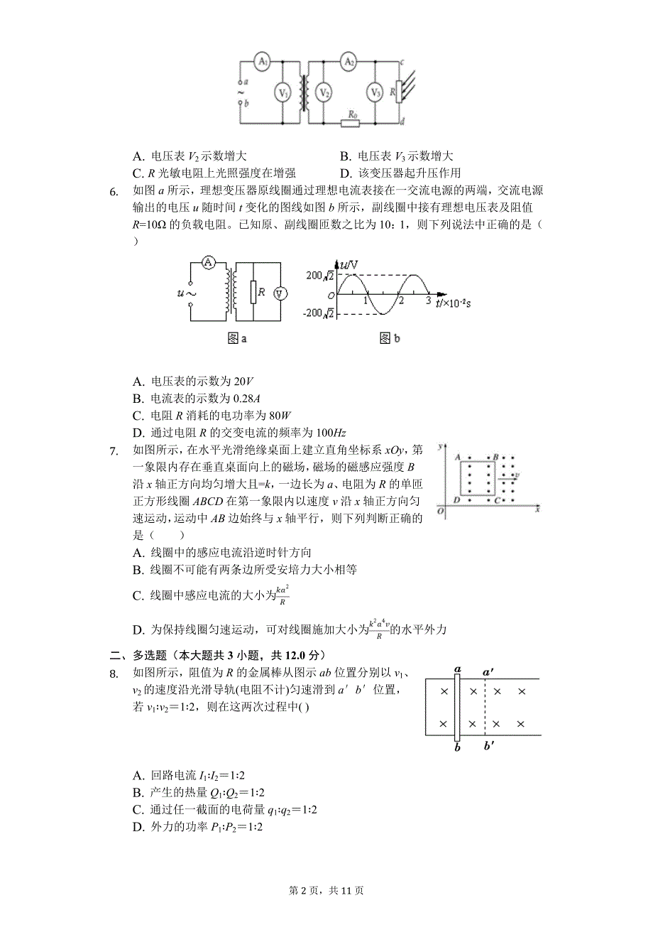2020年贵州省铜仁市高二（下）期中物理试卷_第2页