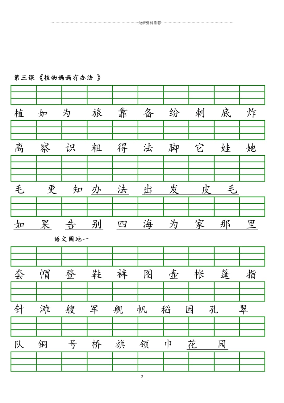 部编版二年级上册生字注音练习精编版_第2页