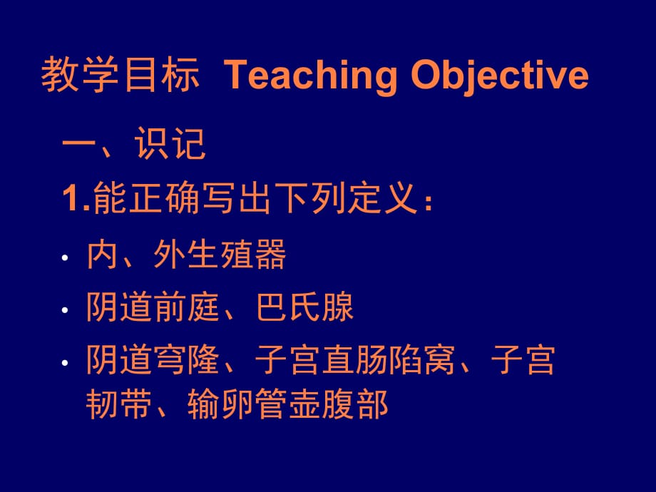 女性生殖系统解剖母婴护理护理学ppt课件_第3页