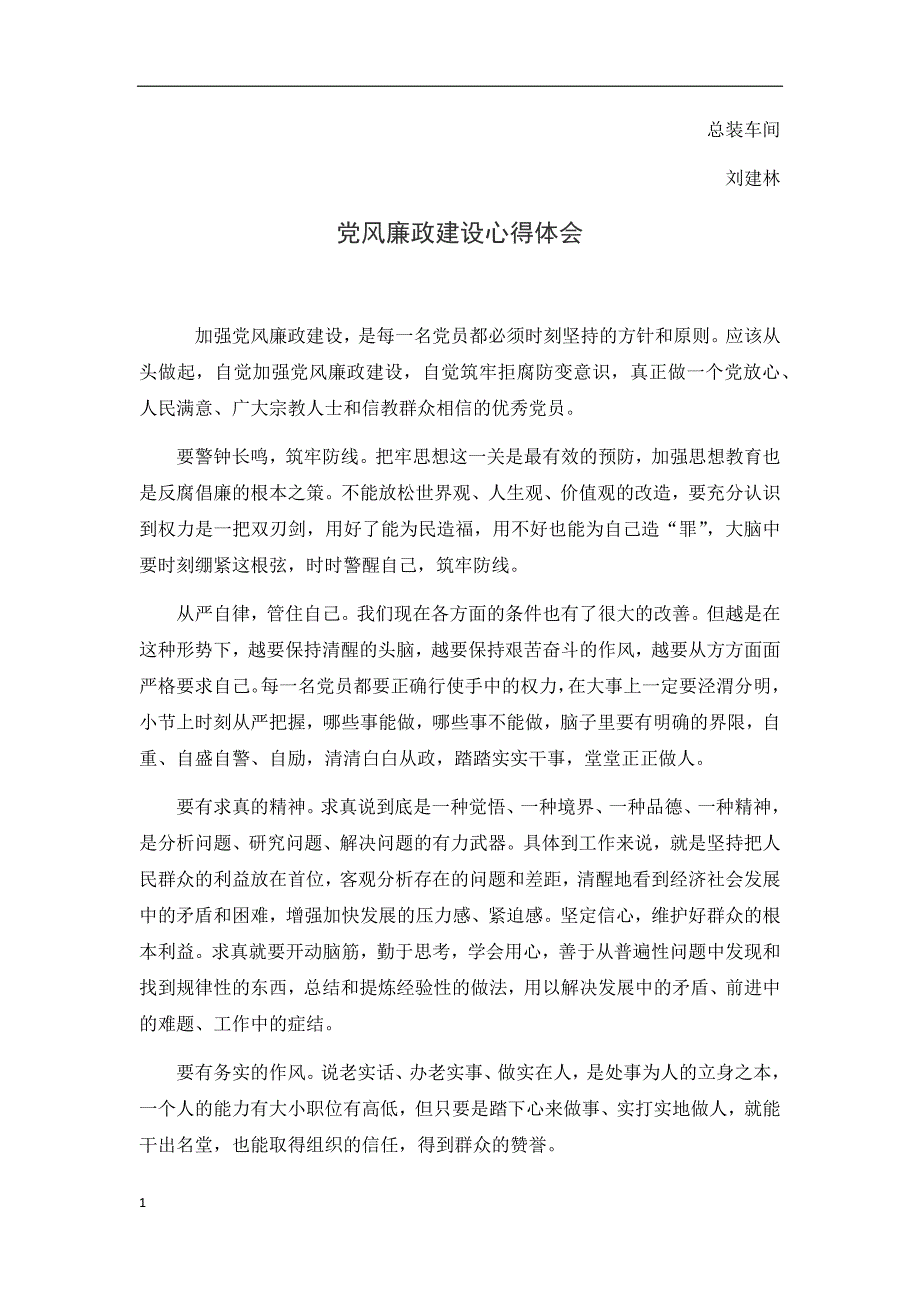 党风廉政建设心得体会15篇综合版培训讲学_第2页