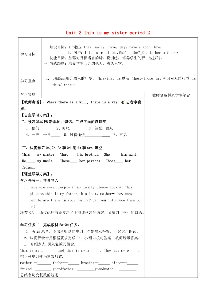 陕西省七年级英语上册 Unit 2 This is my sister period 2导学案（无答案）（新版）人教新目标版_第1页