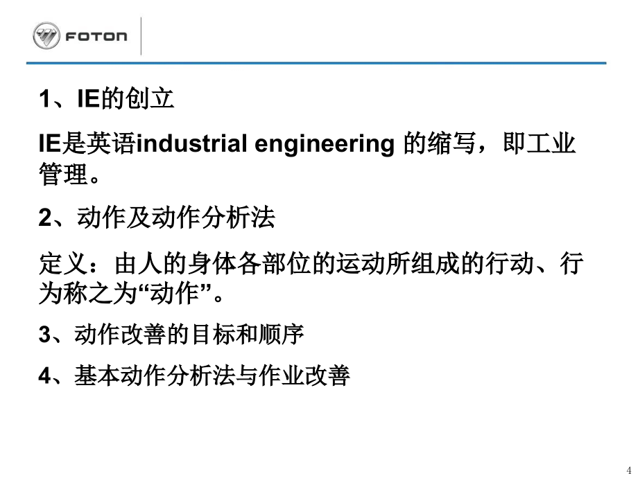 《精编》IE与动作分析讲义_第4页