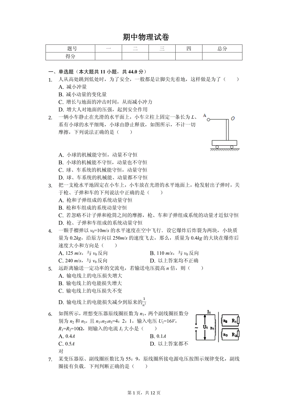 2020年福建省莆田高二（下）期中物理试卷解析版_第1页