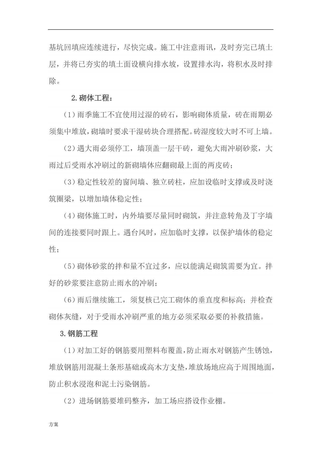 雨季专项施工解决方案.docx_第5页