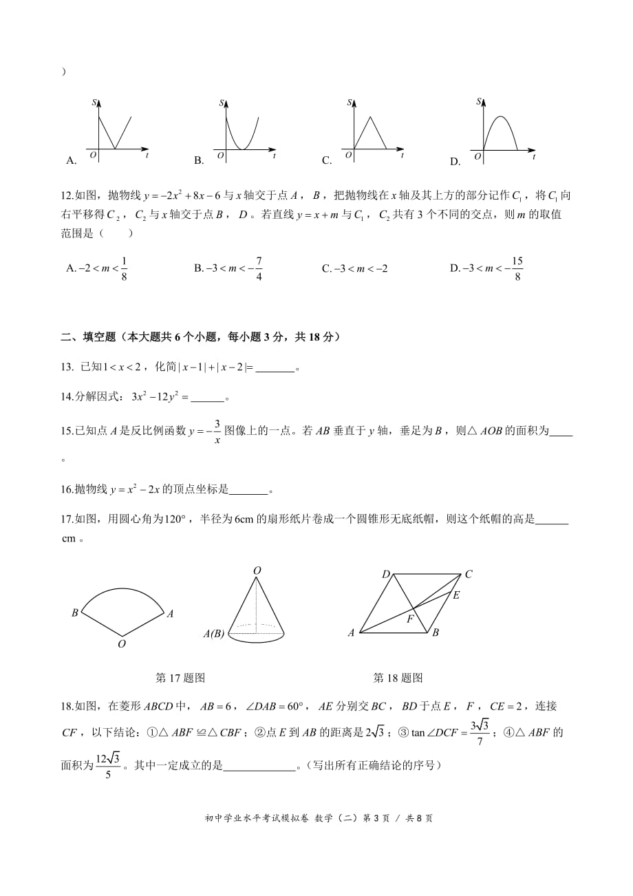 2020年湖南省初中学业水平考试数学模拟试卷_第3页