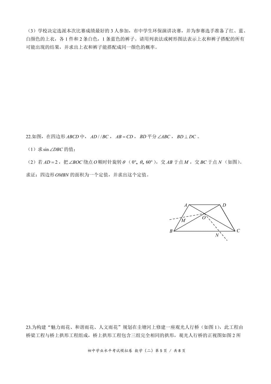 2020年湖南省初中学业水平考试数学模拟试卷_第5页