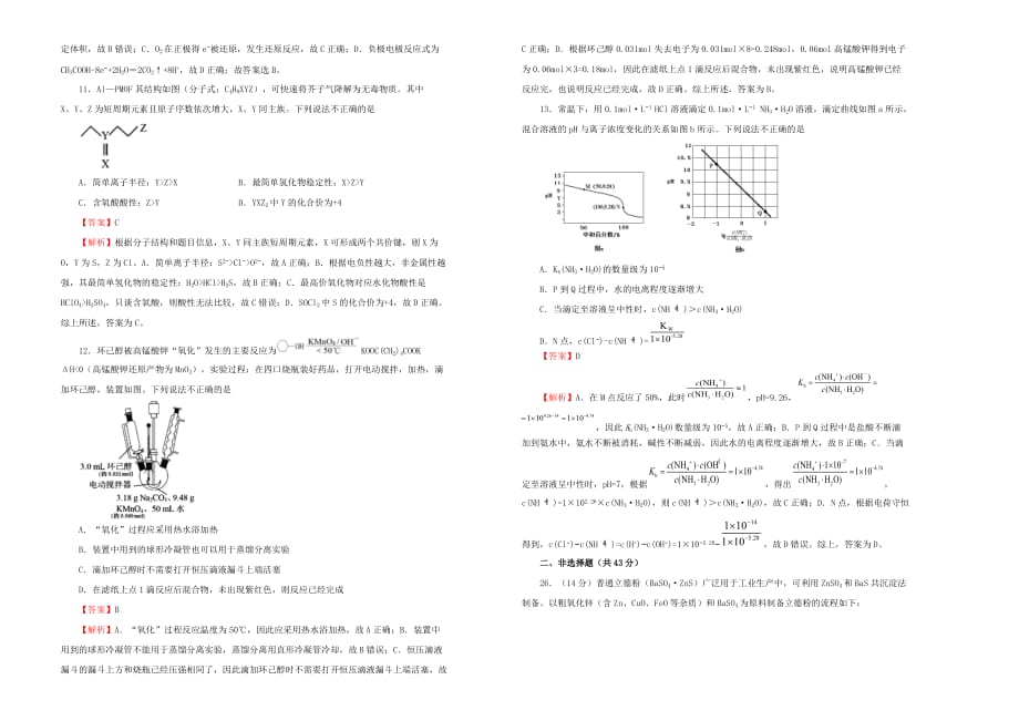 湖北省名校联盟2020年高考化学考前提分仿真卷（一）（含解析）_第2页