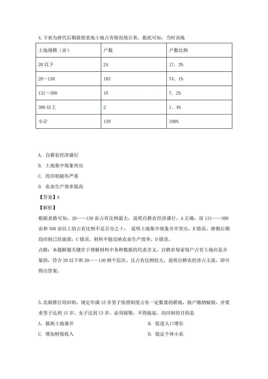 江西省2018-2019学年高一历史下学期第一次月考试题（统招班含解析）.doc_第3页