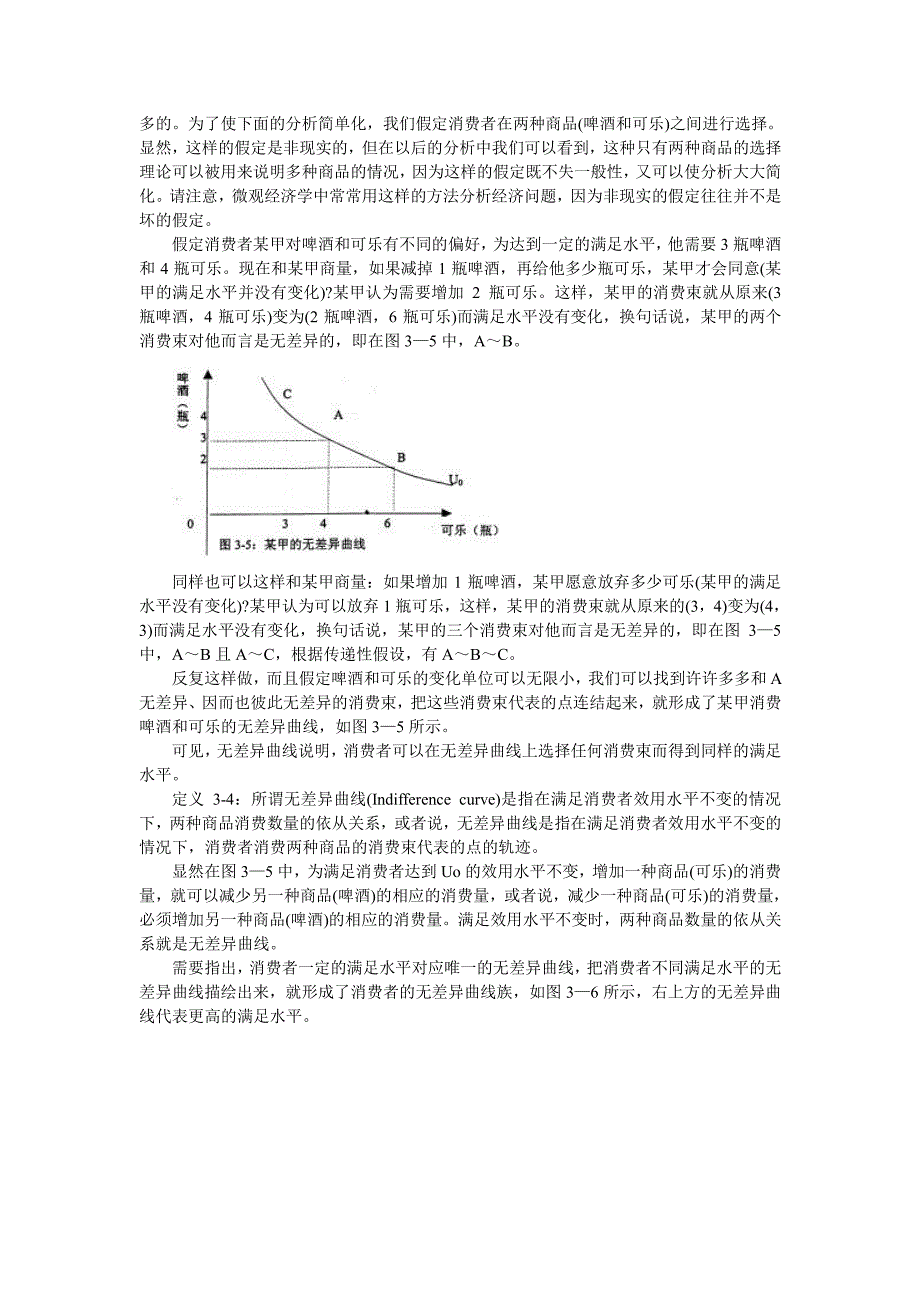 北大微观经济学全套课件 第03章选择理论_第4页