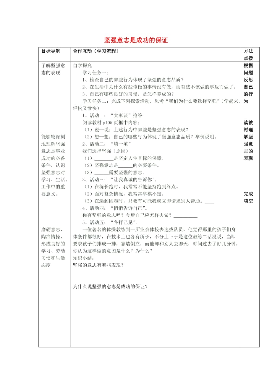 七年级政治上册 第十课 宝剑锋从磨砺出导学案（无答案） 鲁教版_第1页