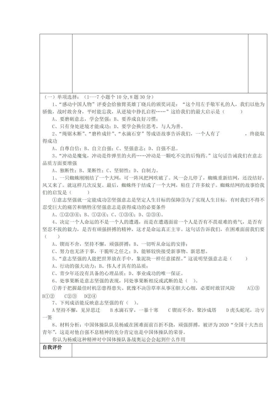 七年级政治上册 第十课 宝剑锋从磨砺出导学案（无答案） 鲁教版_第2页