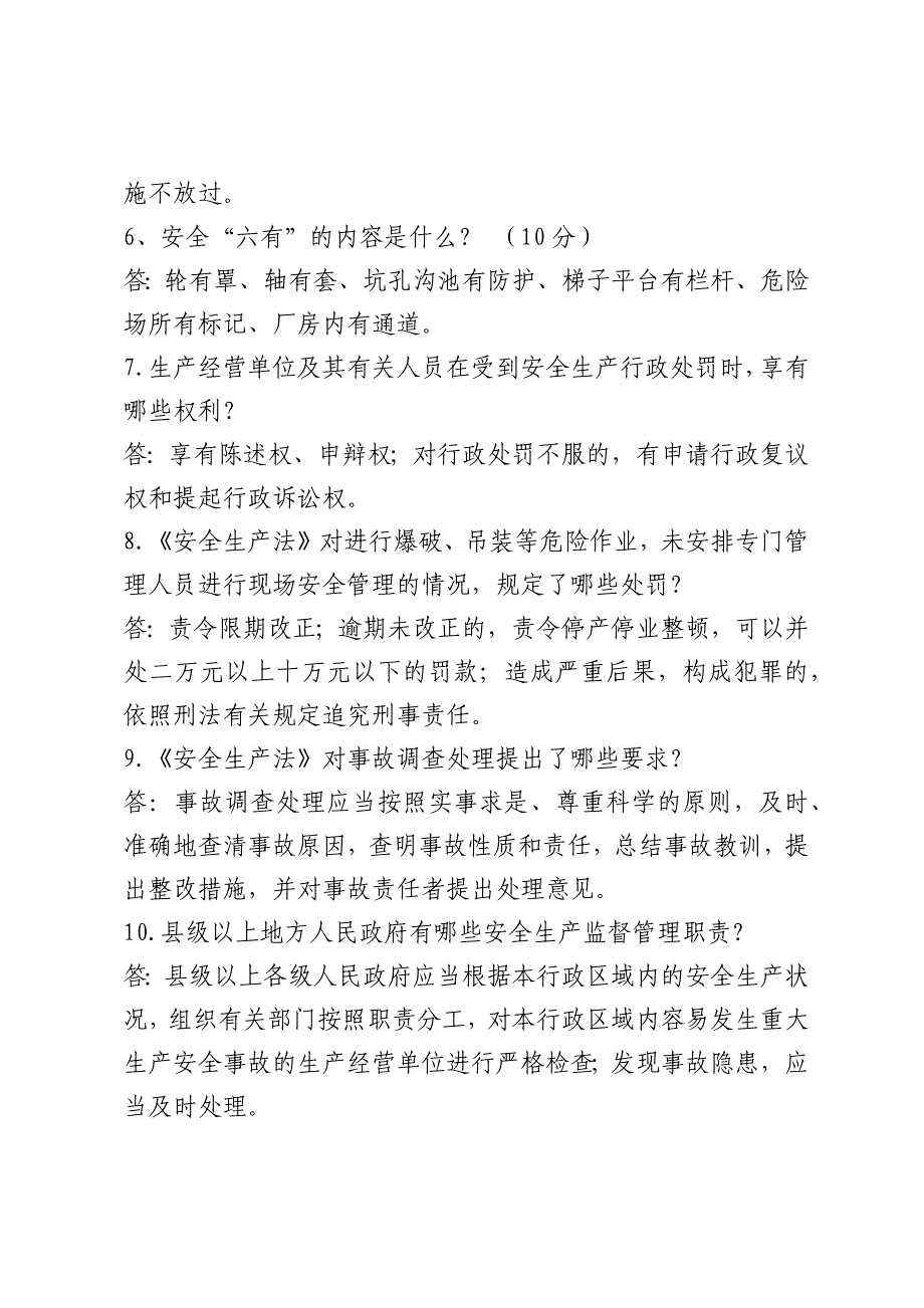 危化品安全生产知识题库（从业人员）-简答题_第2页