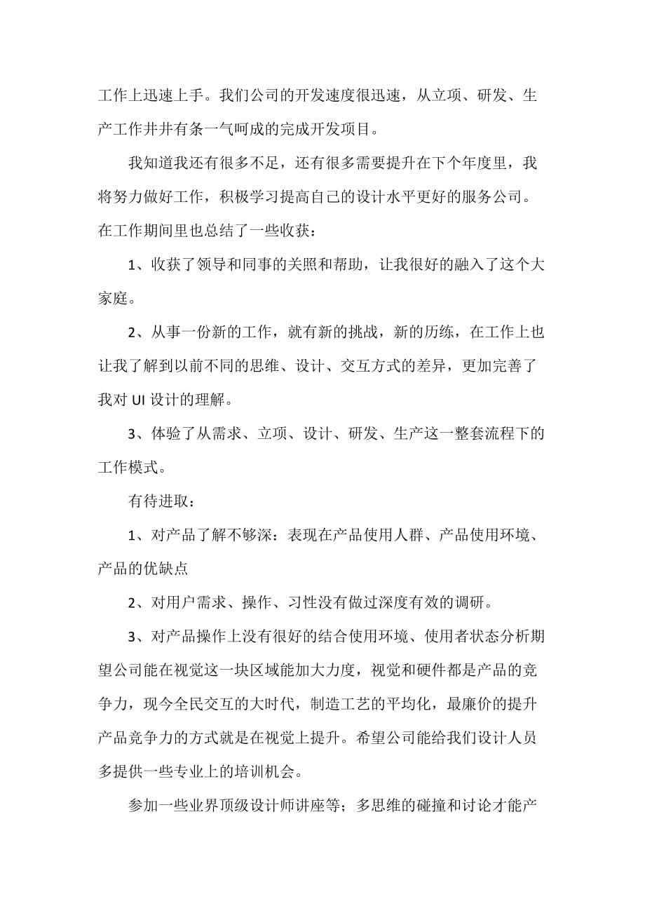 工作总结 设计师工作总结 2020UI设计师工作总结范文_第5页