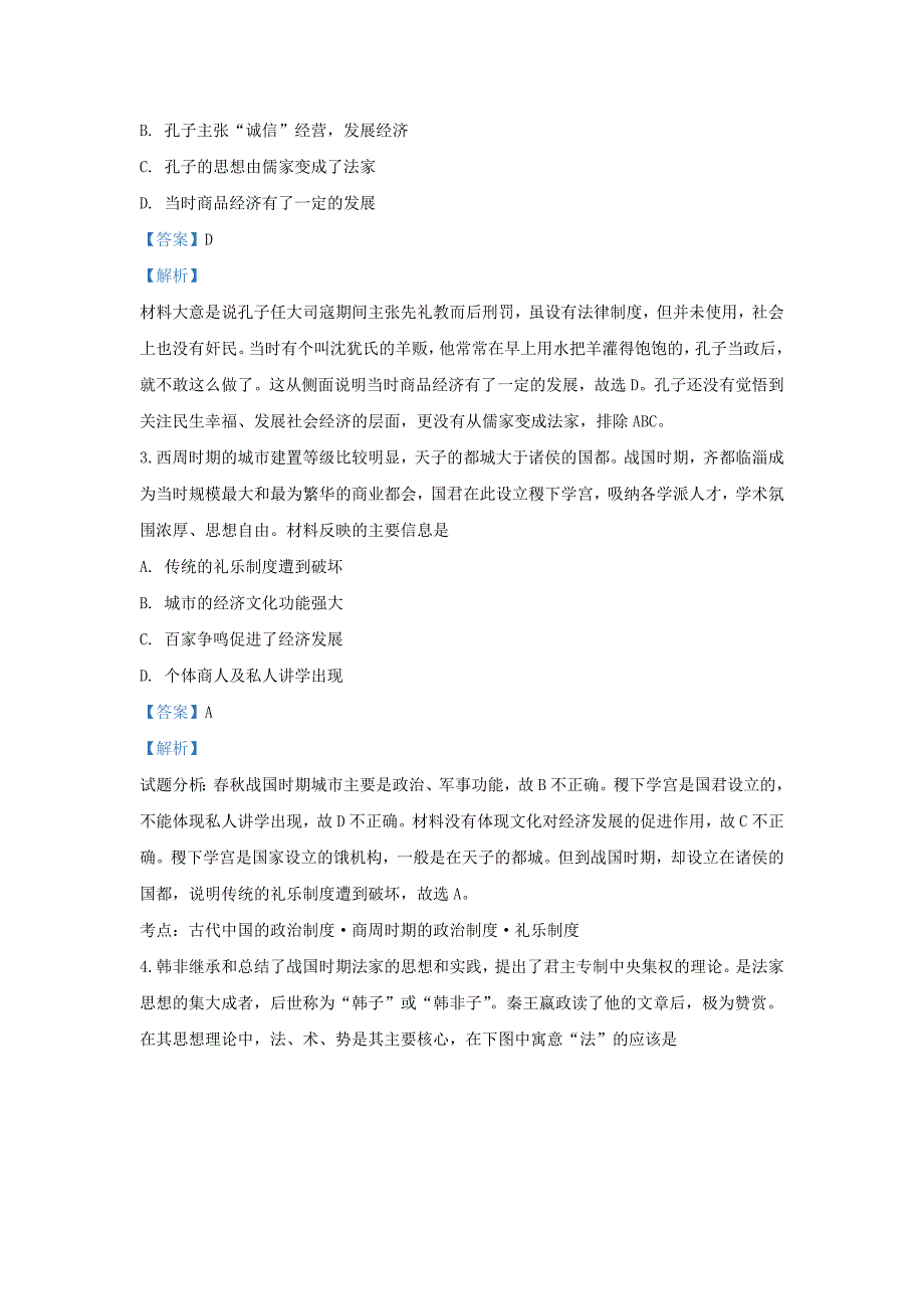 河北省承德第一中学2019-2020学年高二历史上学期第三次月考试题（含解析）_第2页