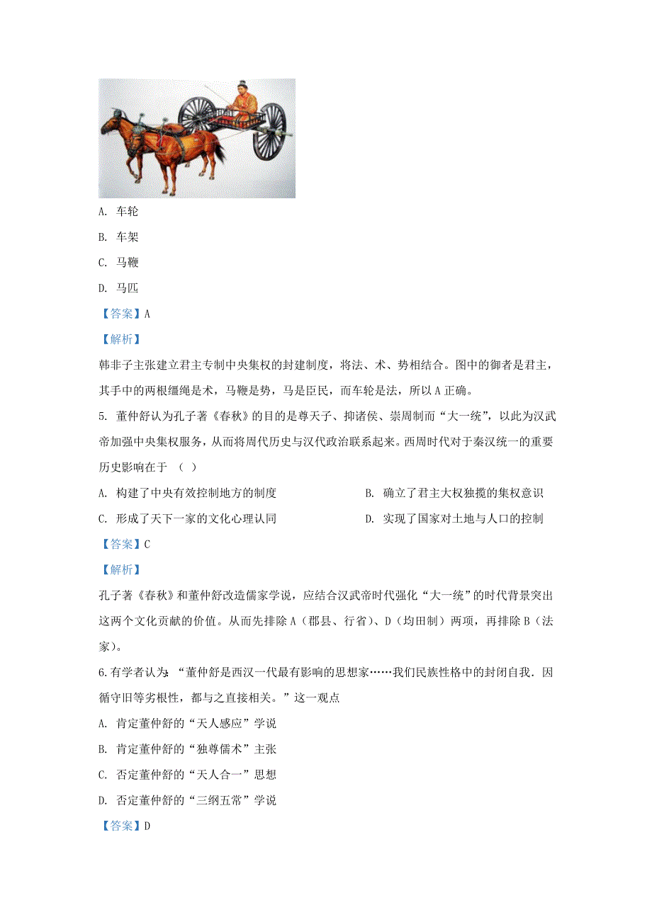 河北省承德第一中学2019-2020学年高二历史上学期第三次月考试题（含解析）_第3页